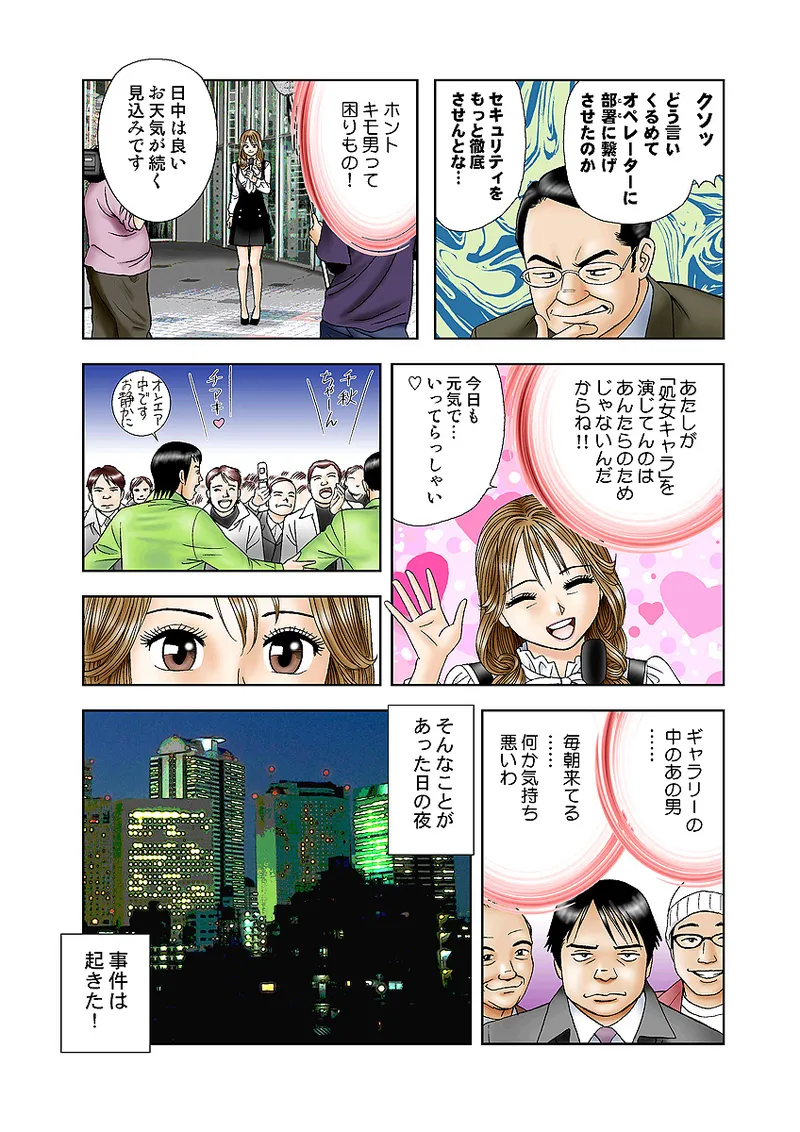Jukujo Mania Vol. 4 page 8 full
