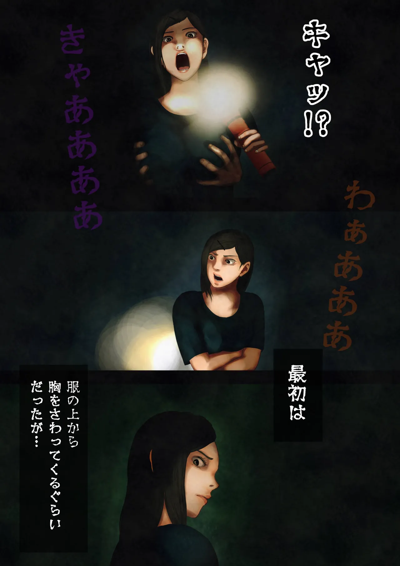 怪奇譚―巨乳女子の体験談―戦慄の脱衣中出しお化け屋敷 page 5 full