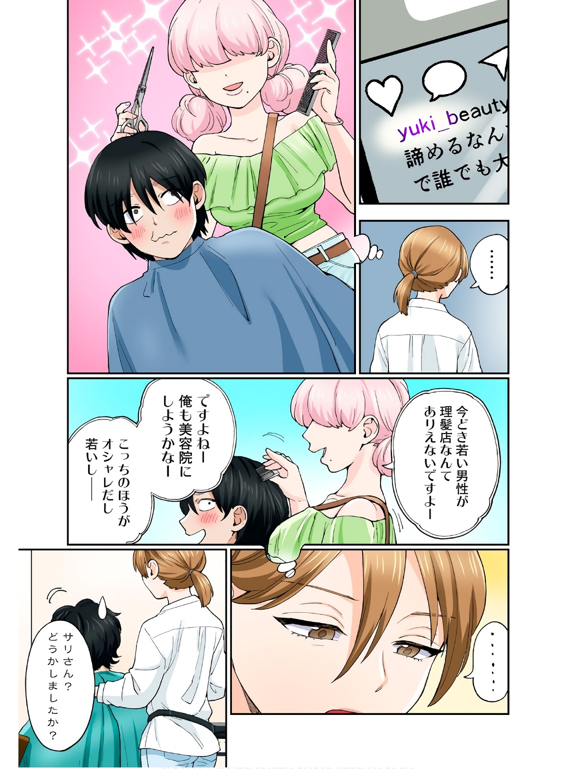 Hitozuma no Kuchibiru wa Kan Chuuhai no Aji ga Shite ~Sari Kirihara Hair Salon Part 2~ page 10 full