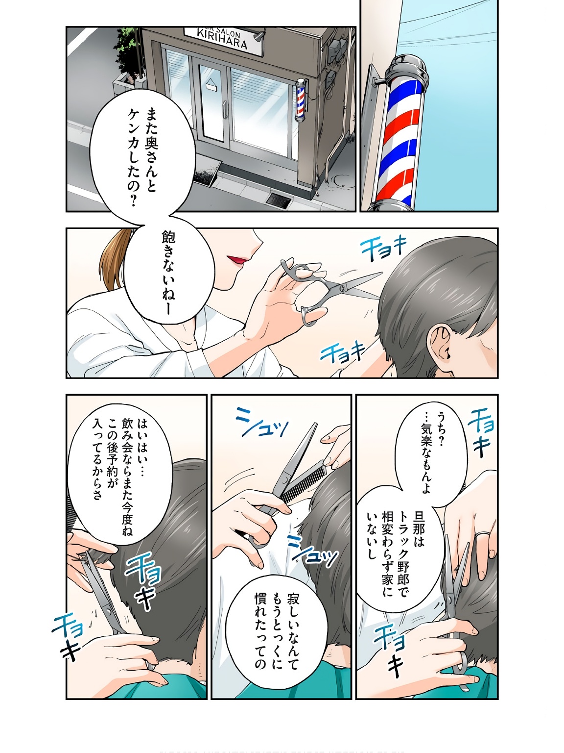 Hitozuma no Kuchibiru wa Kan Chuuhai no Aji ga Shite ~Sari Kirihara Hair Salon Part 2~ page 2 full
