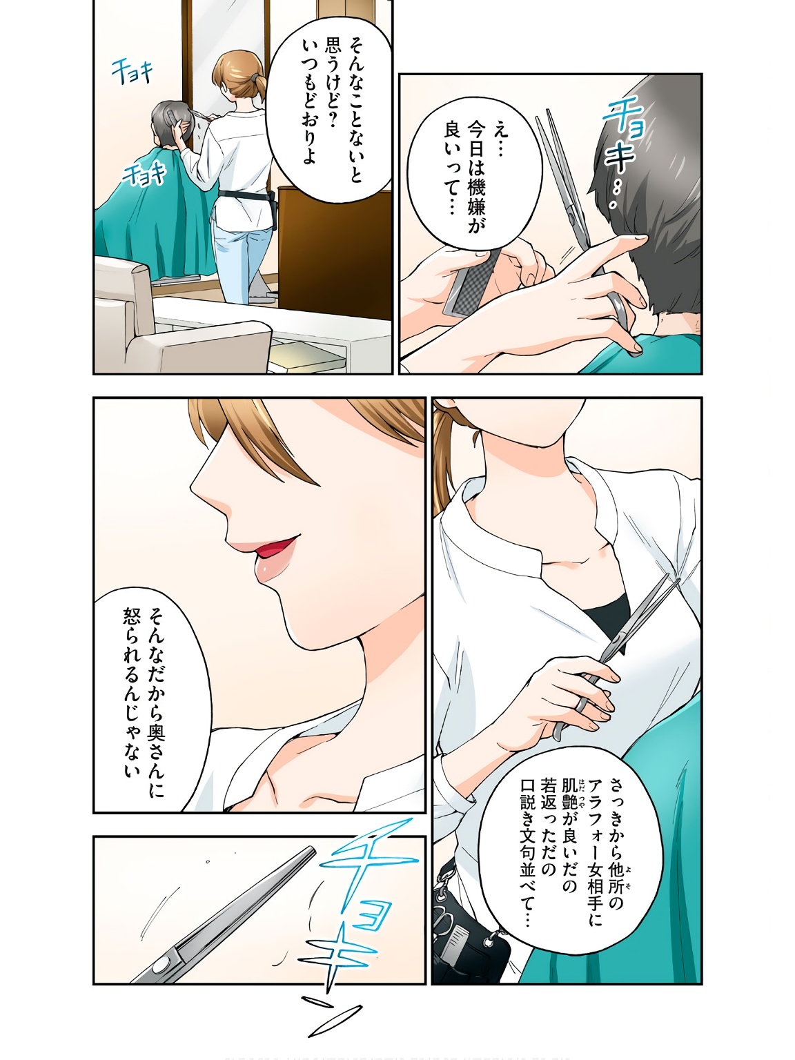 Hitozuma no Kuchibiru wa Kan Chuuhai no Aji ga Shite ~Sari Kirihara Hair Salon Part 2~ page 3 full
