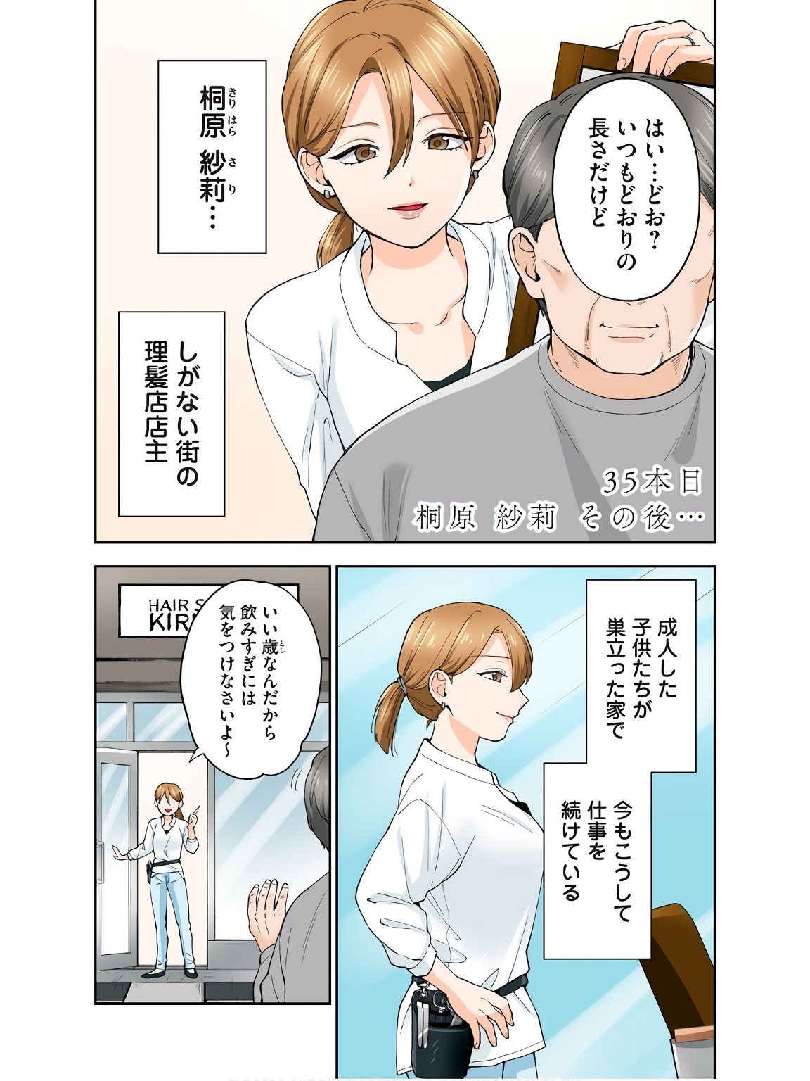Hitozuma no Kuchibiru wa Kan Chuuhai no Aji ga Shite ~Sari Kirihara Hair Salon Part 2~ page 4 full