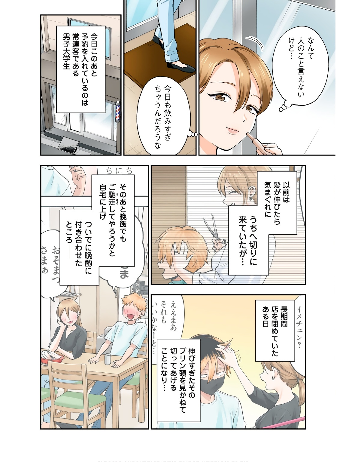 Hitozuma no Kuchibiru wa Kan Chuuhai no Aji ga Shite ~Sari Kirihara Hair Salon Part 2~ page 5 full