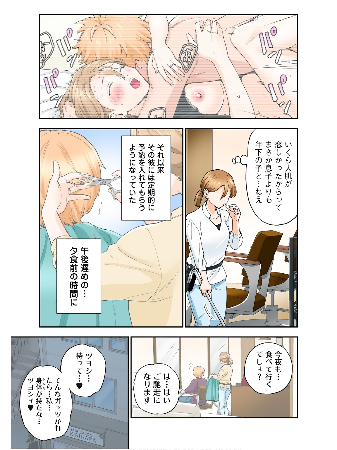 Hitozuma no Kuchibiru wa Kan Chuuhai no Aji ga Shite ~Sari Kirihara Hair Salon Part 2~ page 6 full