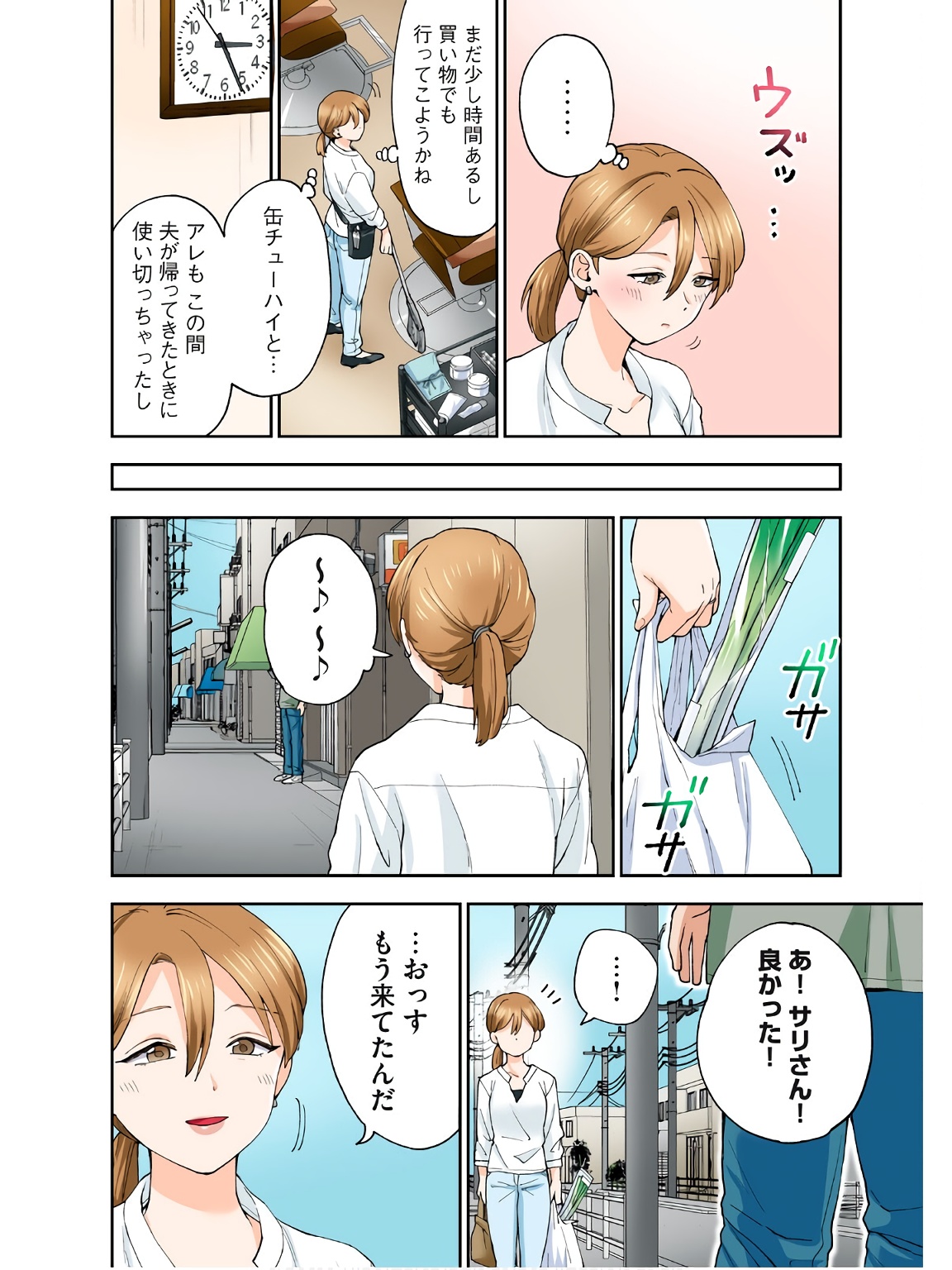 Hitozuma no Kuchibiru wa Kan Chuuhai no Aji ga Shite ~Sari Kirihara Hair Salon Part 2~ page 7 full