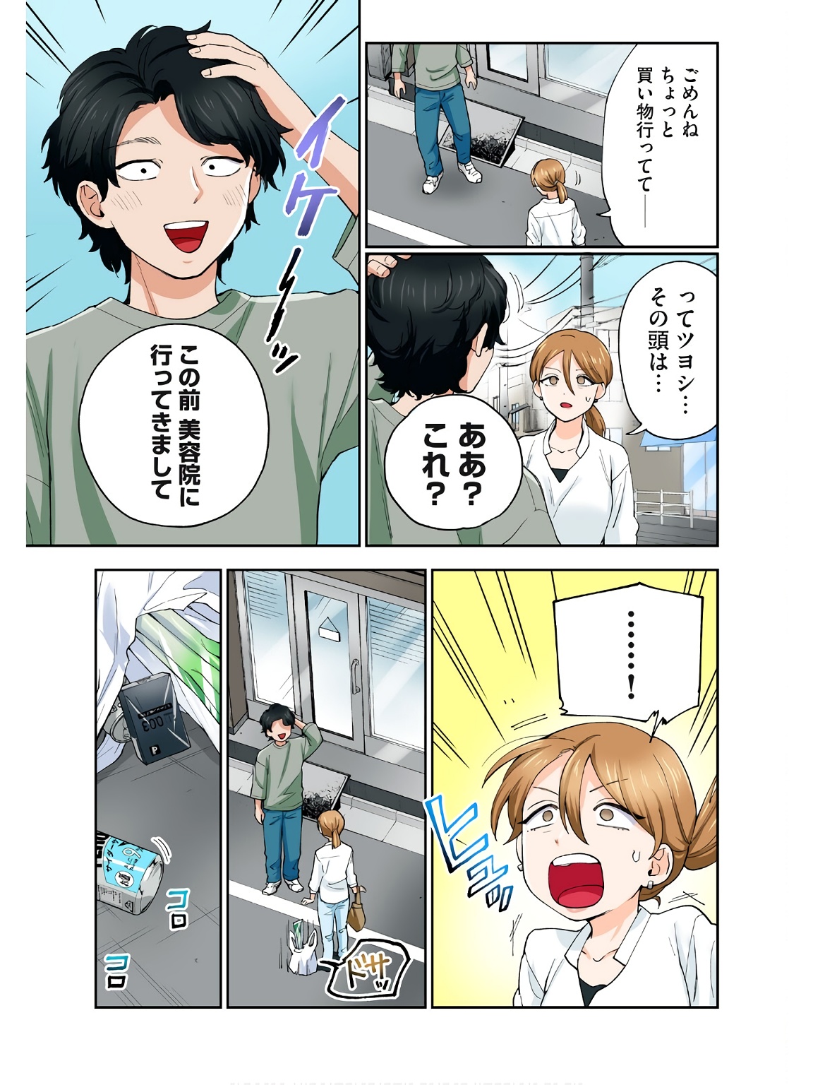 Hitozuma no Kuchibiru wa Kan Chuuhai no Aji ga Shite ~Sari Kirihara Hair Salon Part 2~ page 8 full