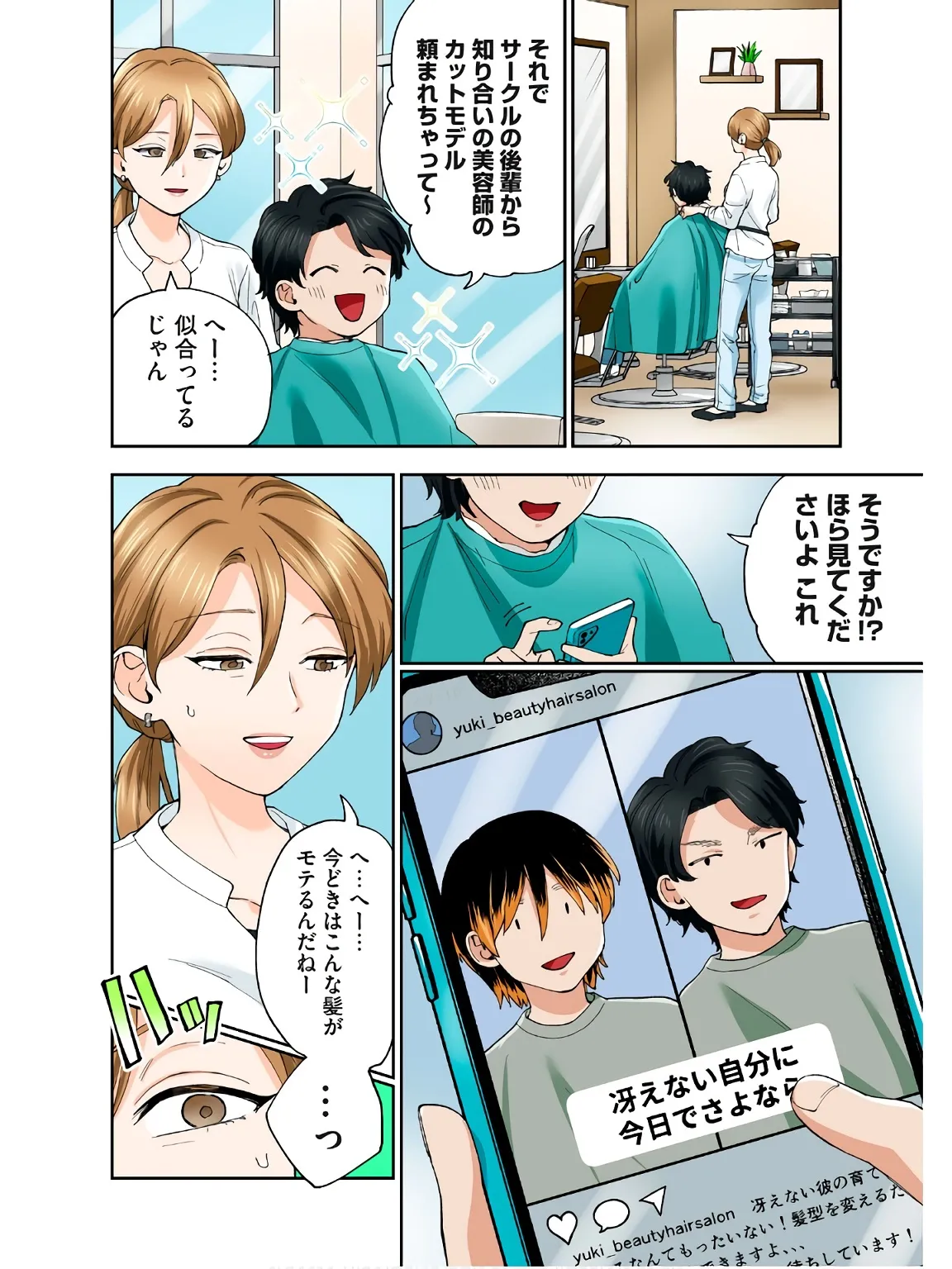 Hitozuma no Kuchibiru wa Kan Chuuhai no Aji ga Shite ~Sari Kirihara Hair Salon Part 2~ page 9 full