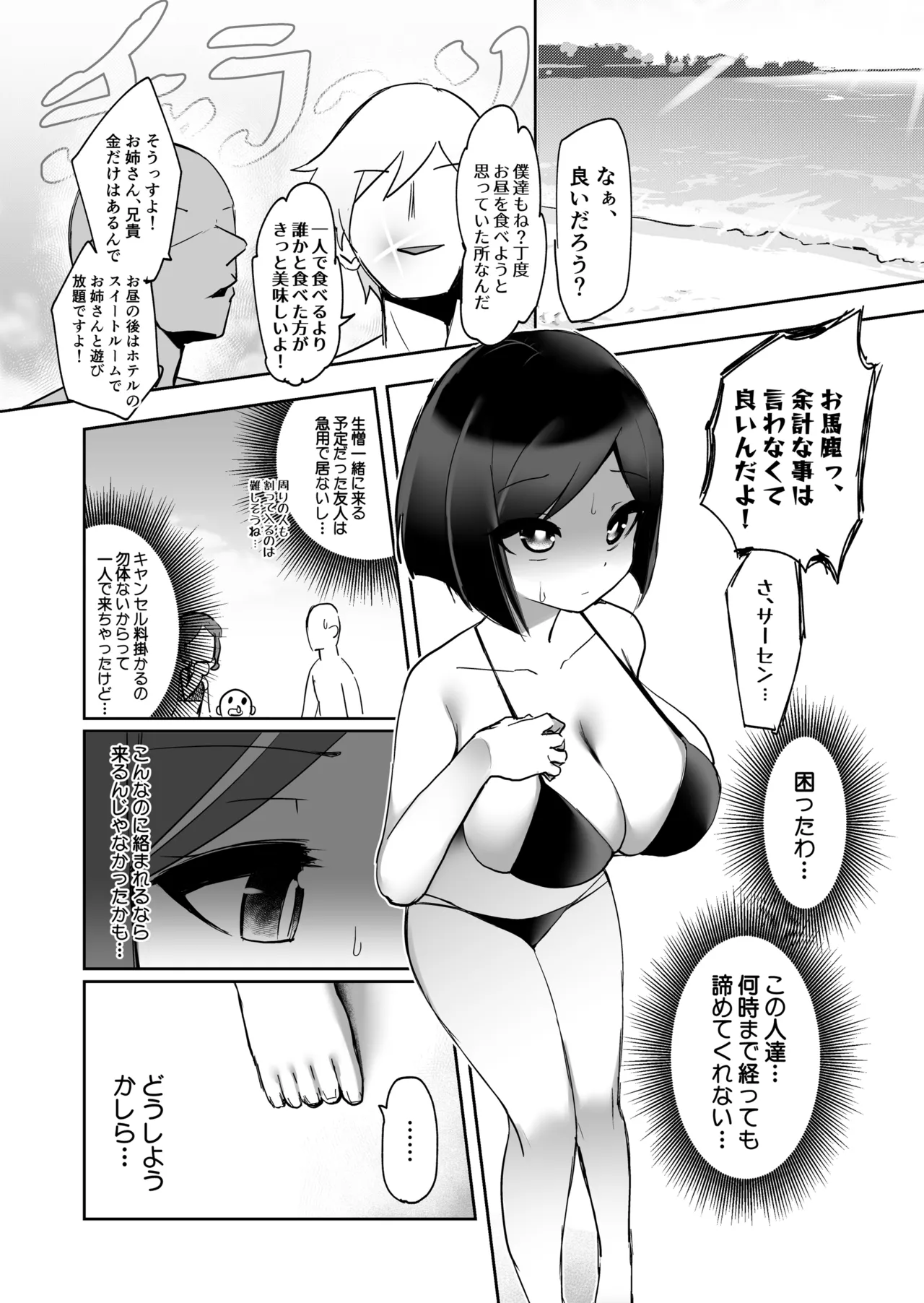 Manatsu no Megami page 3 full