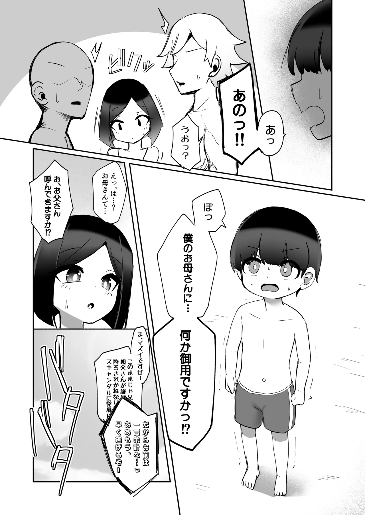 Manatsu no Megami page 4 full