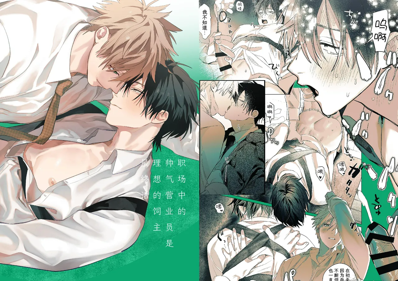 職場的帥哥營業是理想的飼主大人-最终话- page 1 full