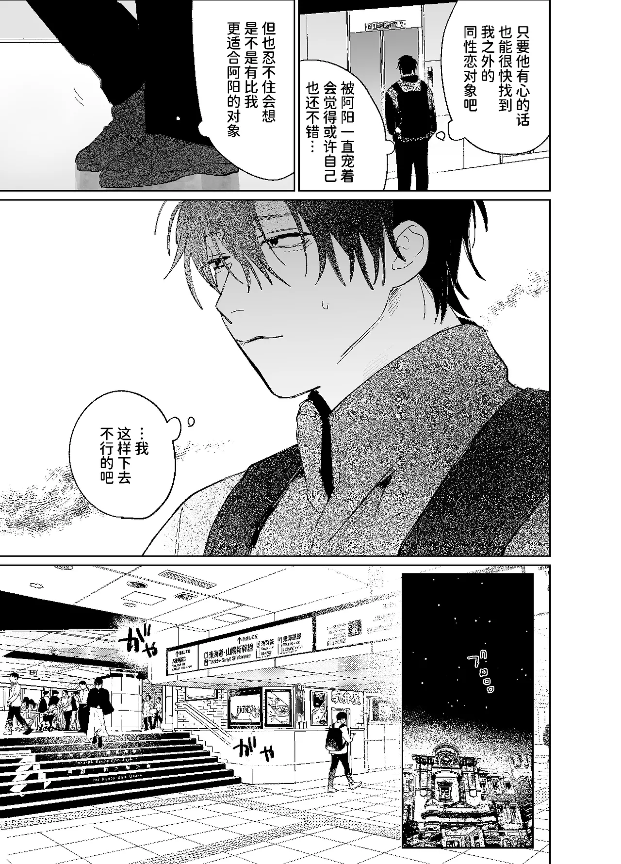 職場的帥哥營業是理想的飼主大人-最终话- page 10 full