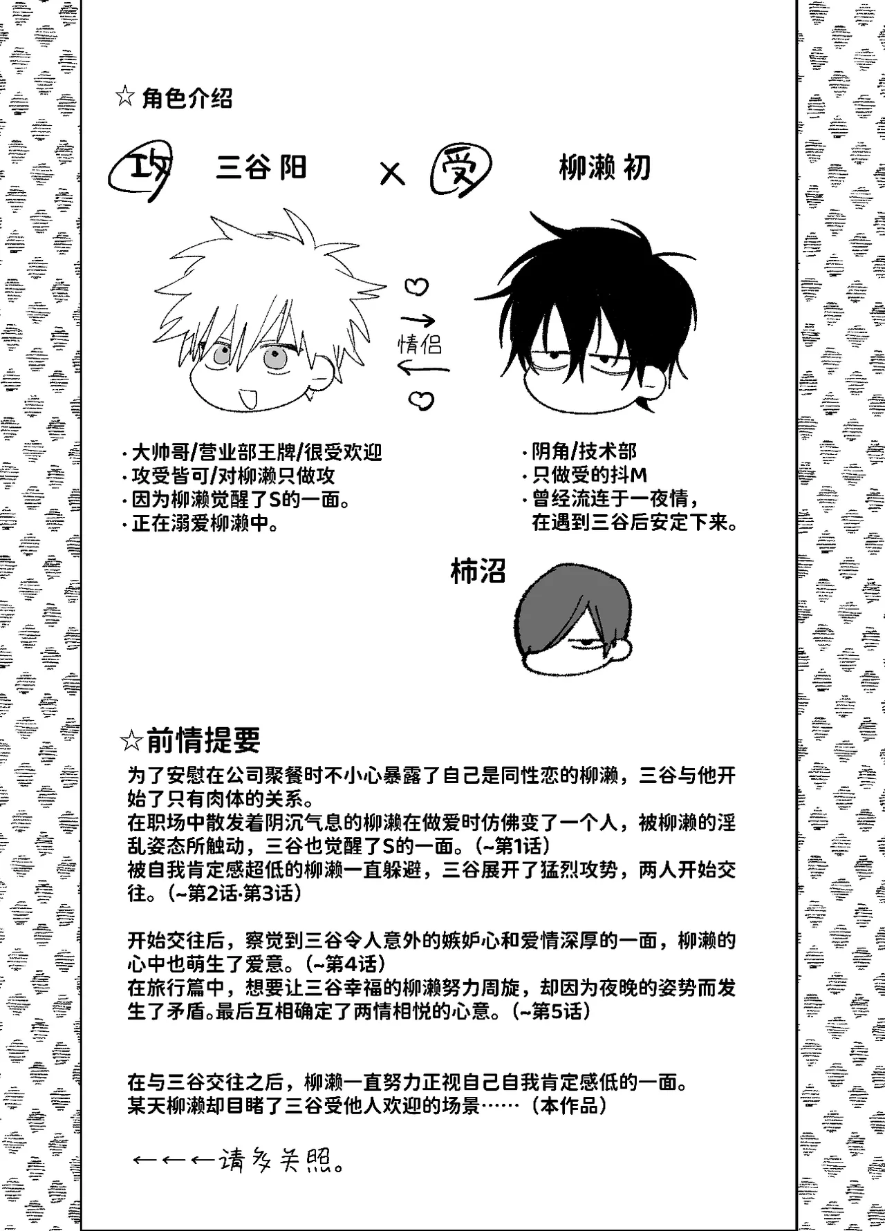 職場的帥哥營業是理想的飼主大人-最终话- page 2 full