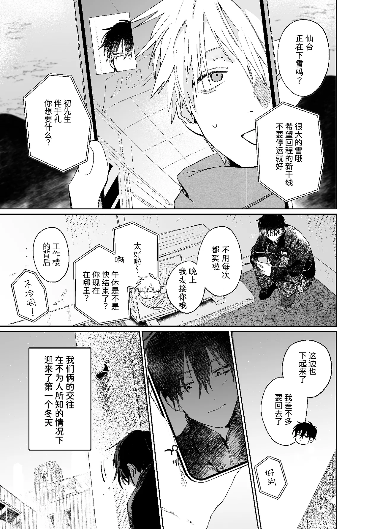 職場的帥哥營業是理想的飼主大人-最终话- page 4 full