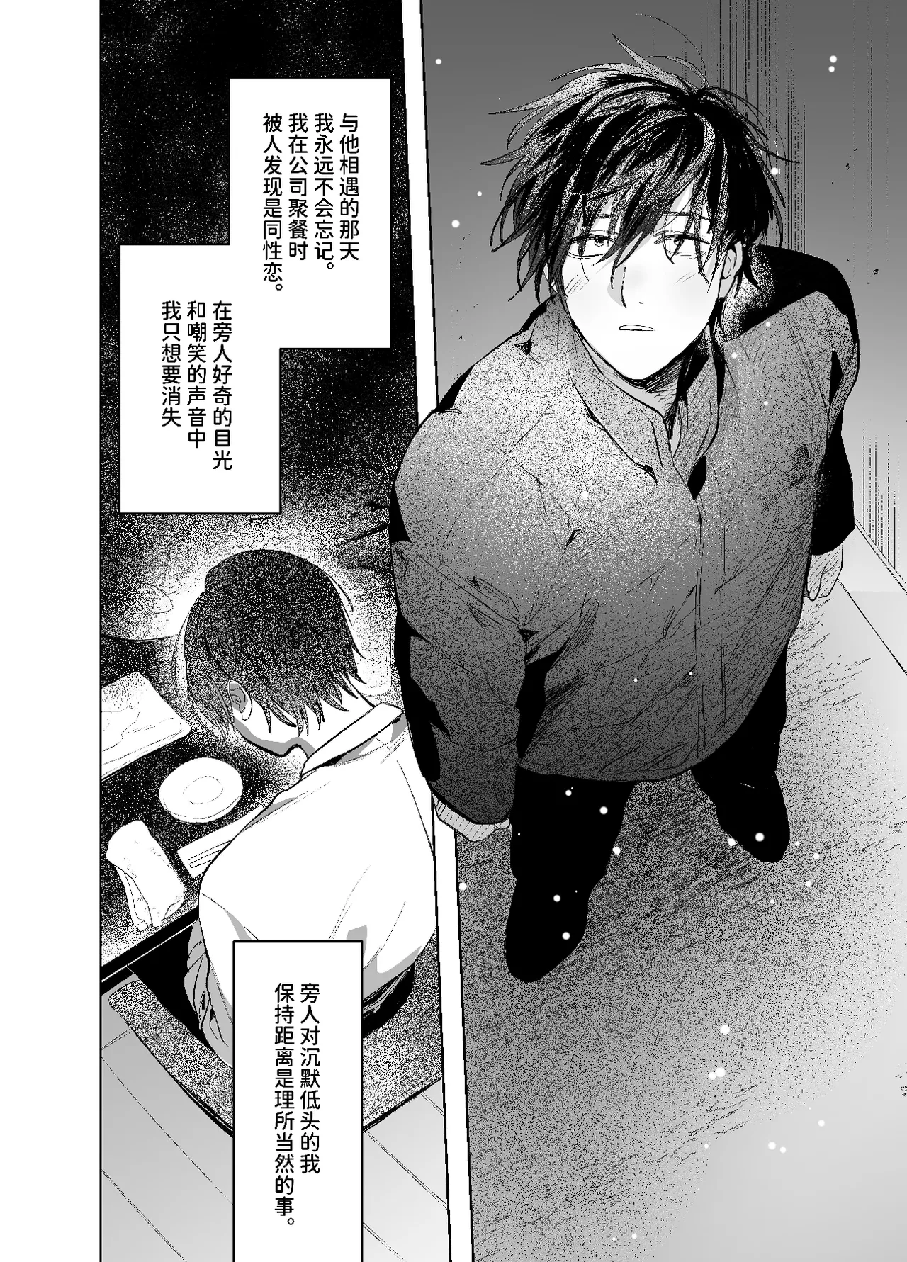 職場的帥哥營業是理想的飼主大人-最终话- page 5 full