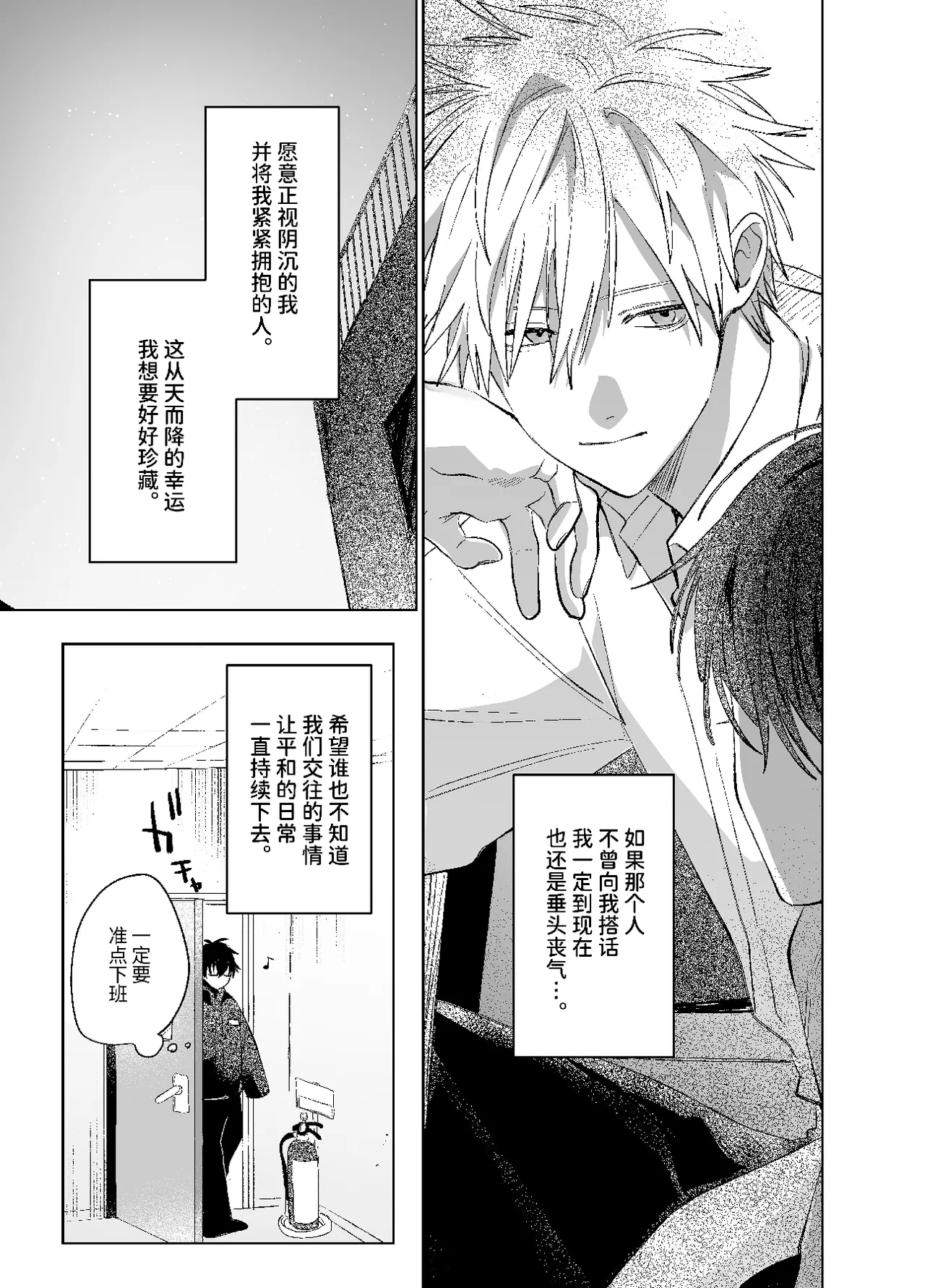 職場的帥哥營業是理想的飼主大人-最终话- page 6 full