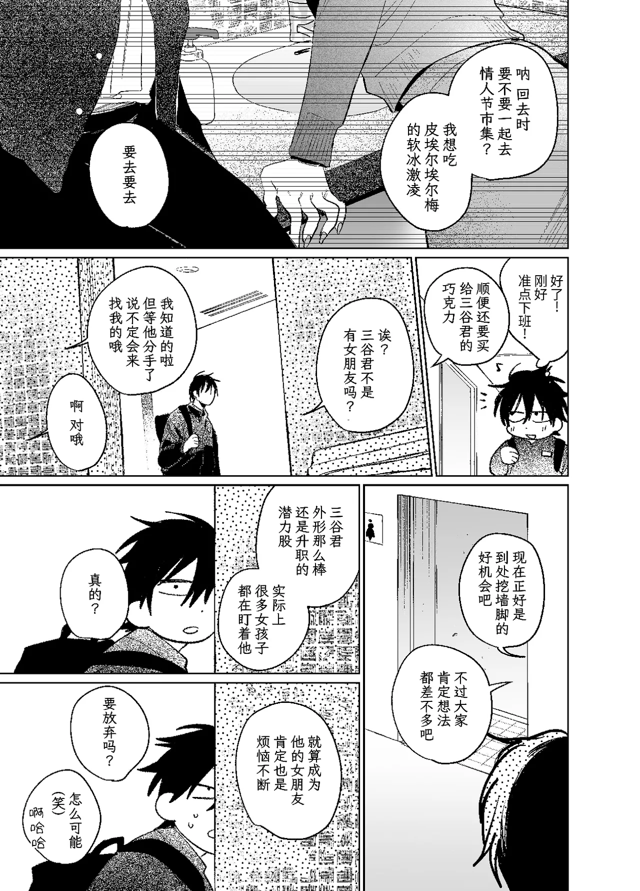 職場的帥哥營業是理想的飼主大人-最终话- page 8 full