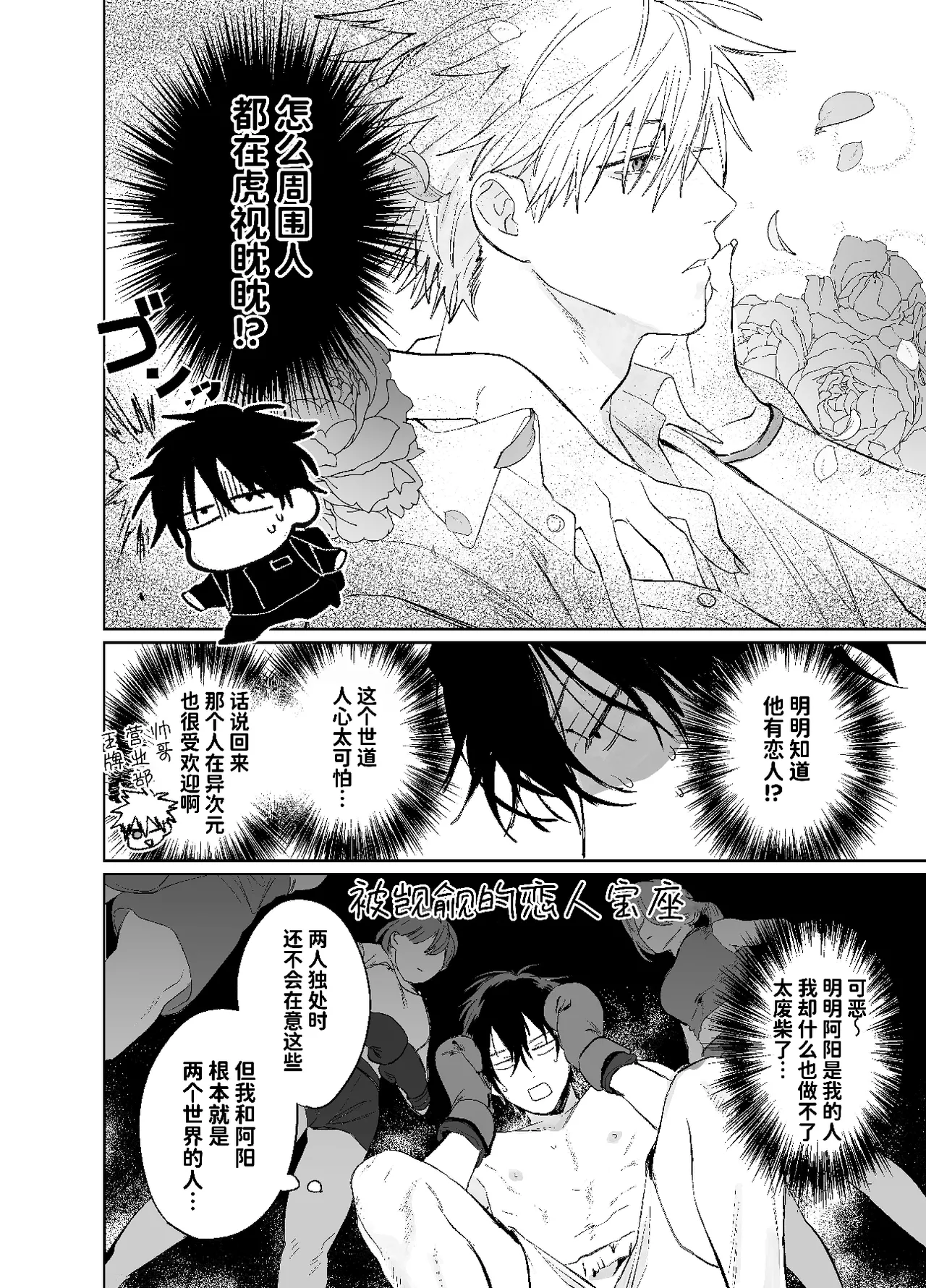 職場的帥哥營業是理想的飼主大人-最终话- page 9 full