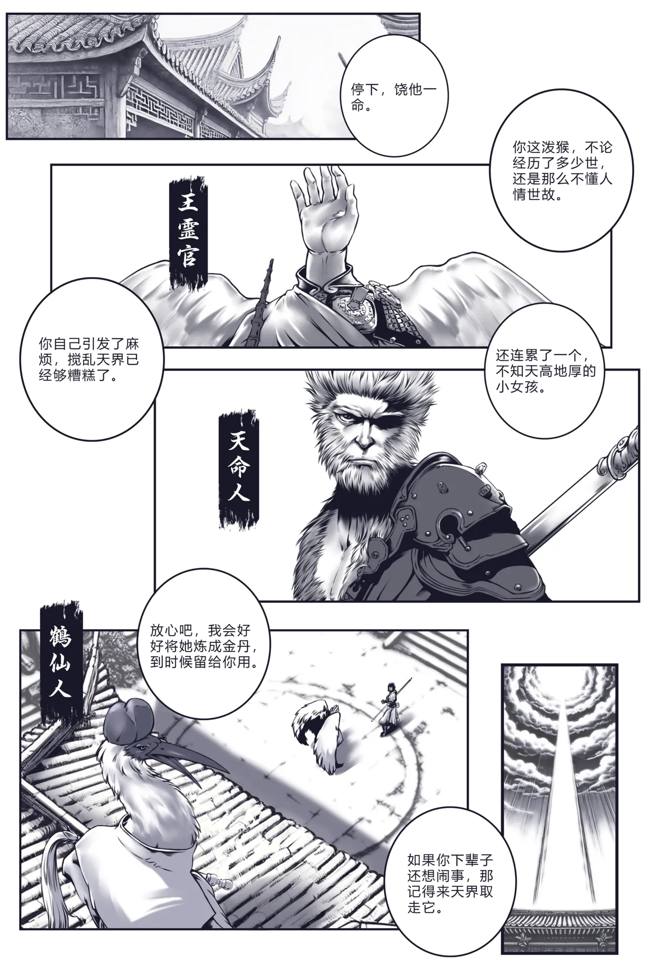 仙鹤的炼丹术 黑神话 四妹1-2（CRANE IMMORTAL'S ALCHEMY） page 2 full