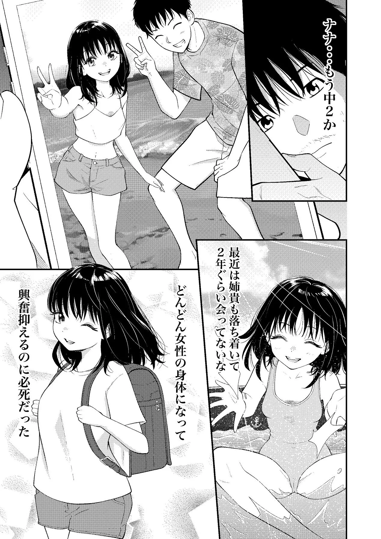 姪っ子ちゃん真剣恋愛いちゃらぶせっくす page 10 full