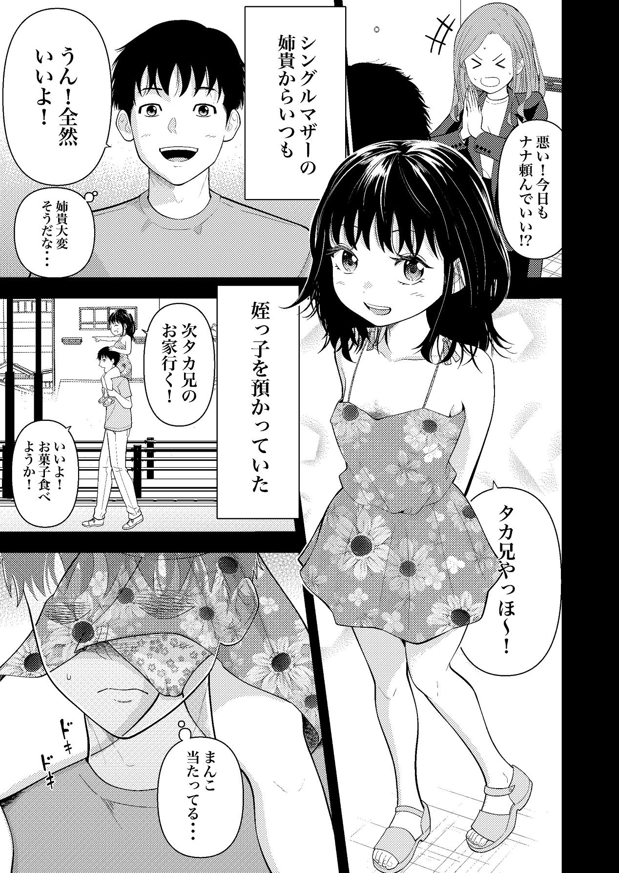 姪っ子ちゃん真剣恋愛いちゃらぶせっくす page 2 full