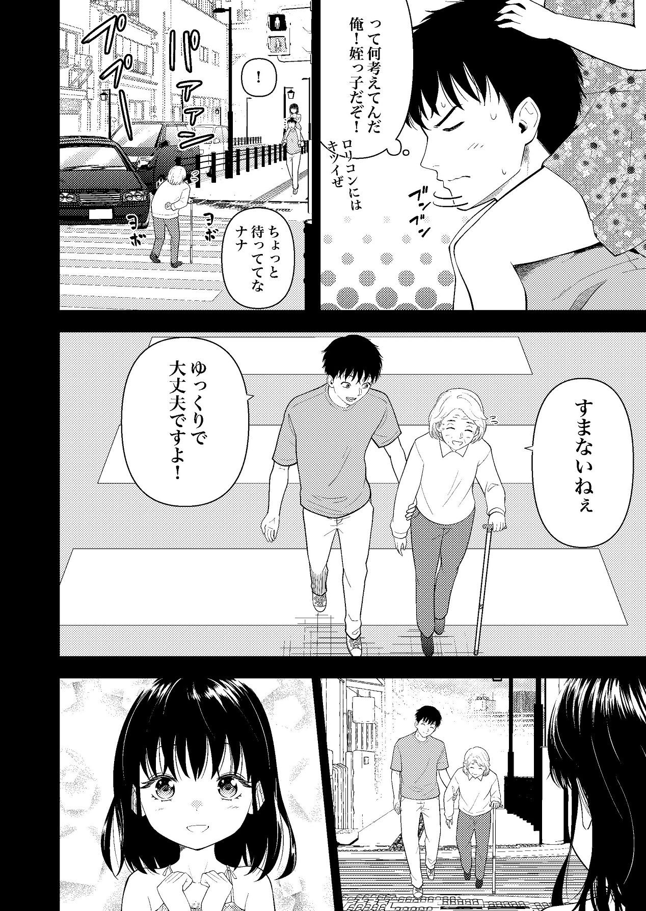 姪っ子ちゃん真剣恋愛いちゃらぶせっくす page 3 full