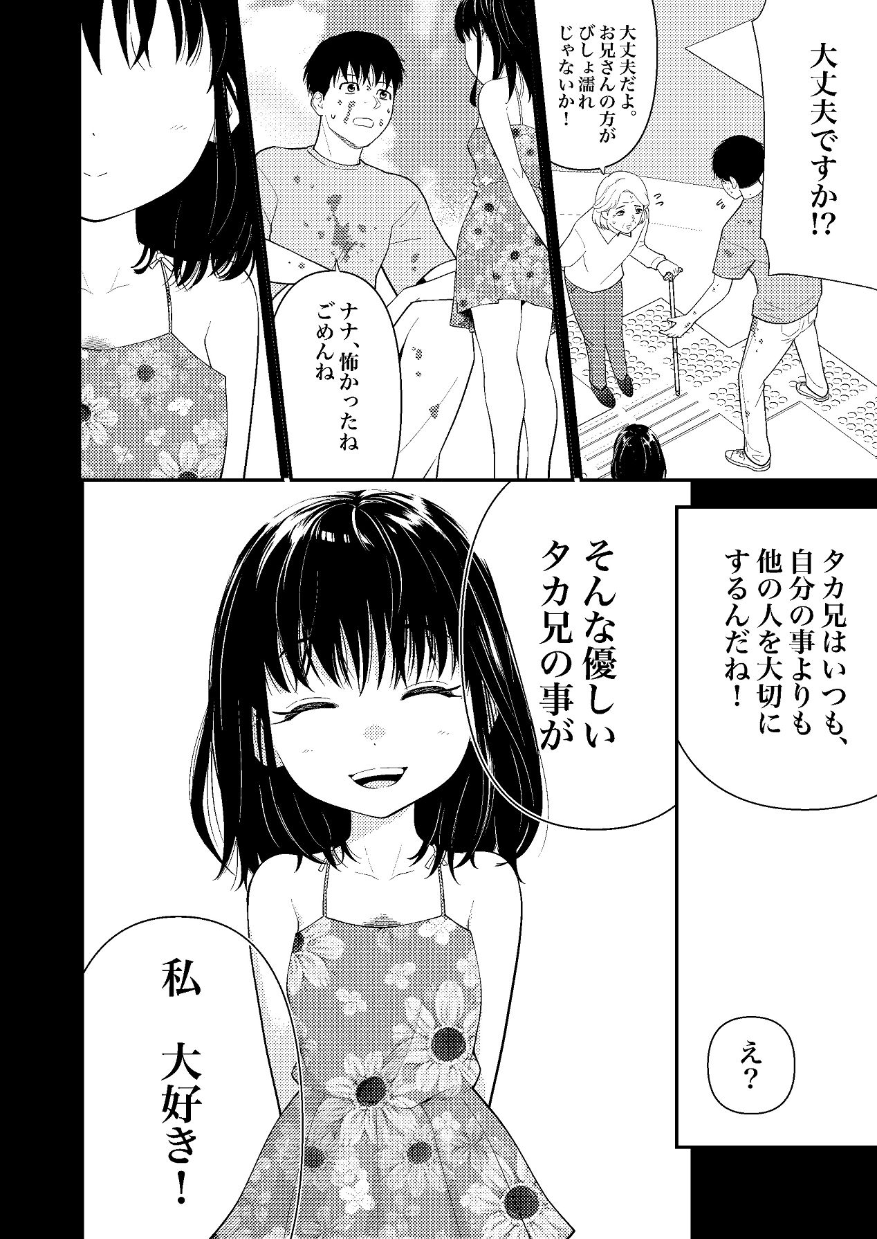 姪っ子ちゃん真剣恋愛いちゃらぶせっくす page 5 full