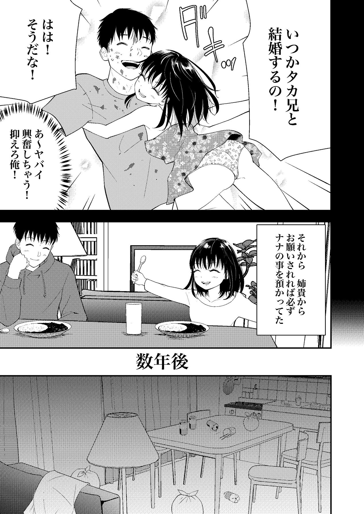 姪っ子ちゃん真剣恋愛いちゃらぶせっくす page 6 full