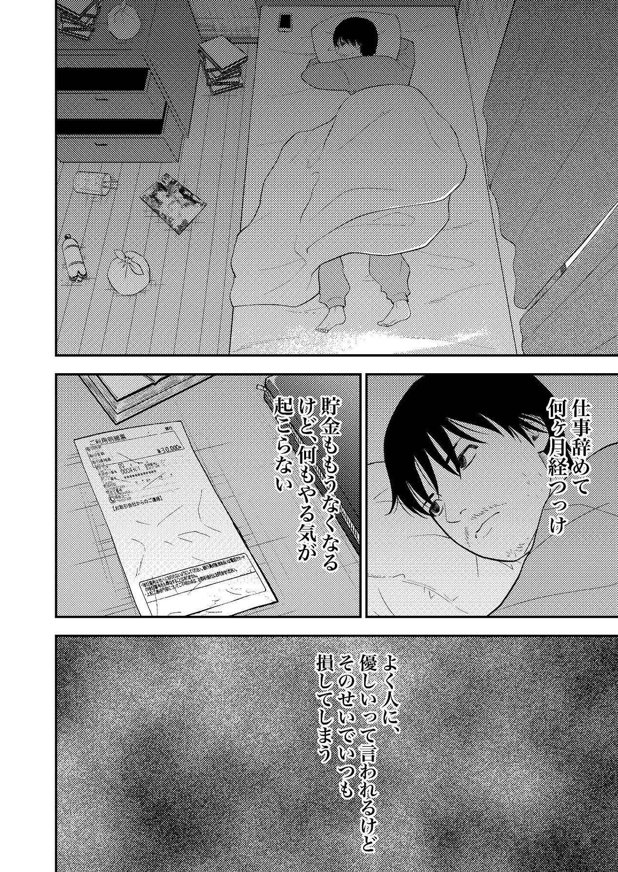 姪っ子ちゃん真剣恋愛いちゃらぶせっくす page 7 full