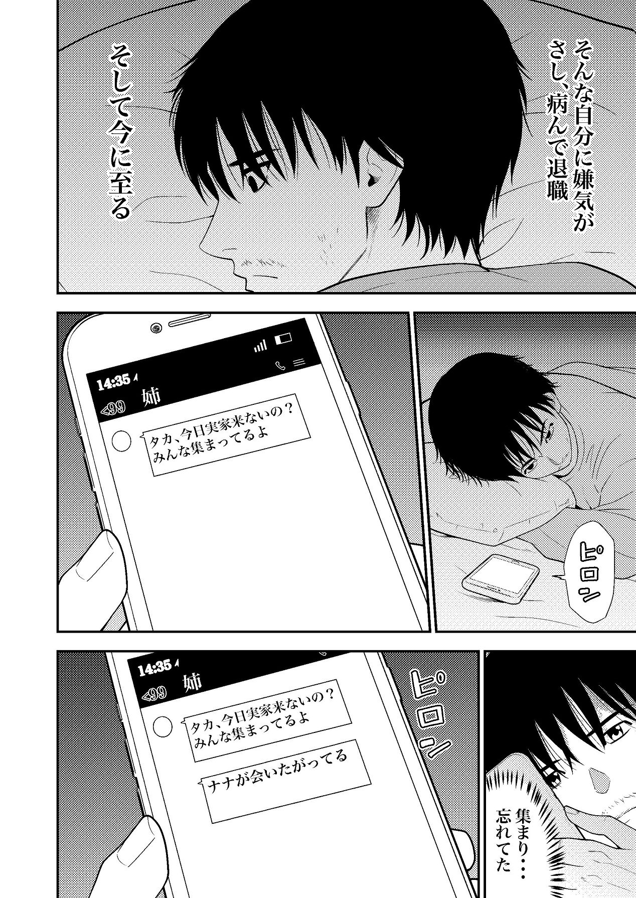 姪っ子ちゃん真剣恋愛いちゃらぶせっくす page 9 full