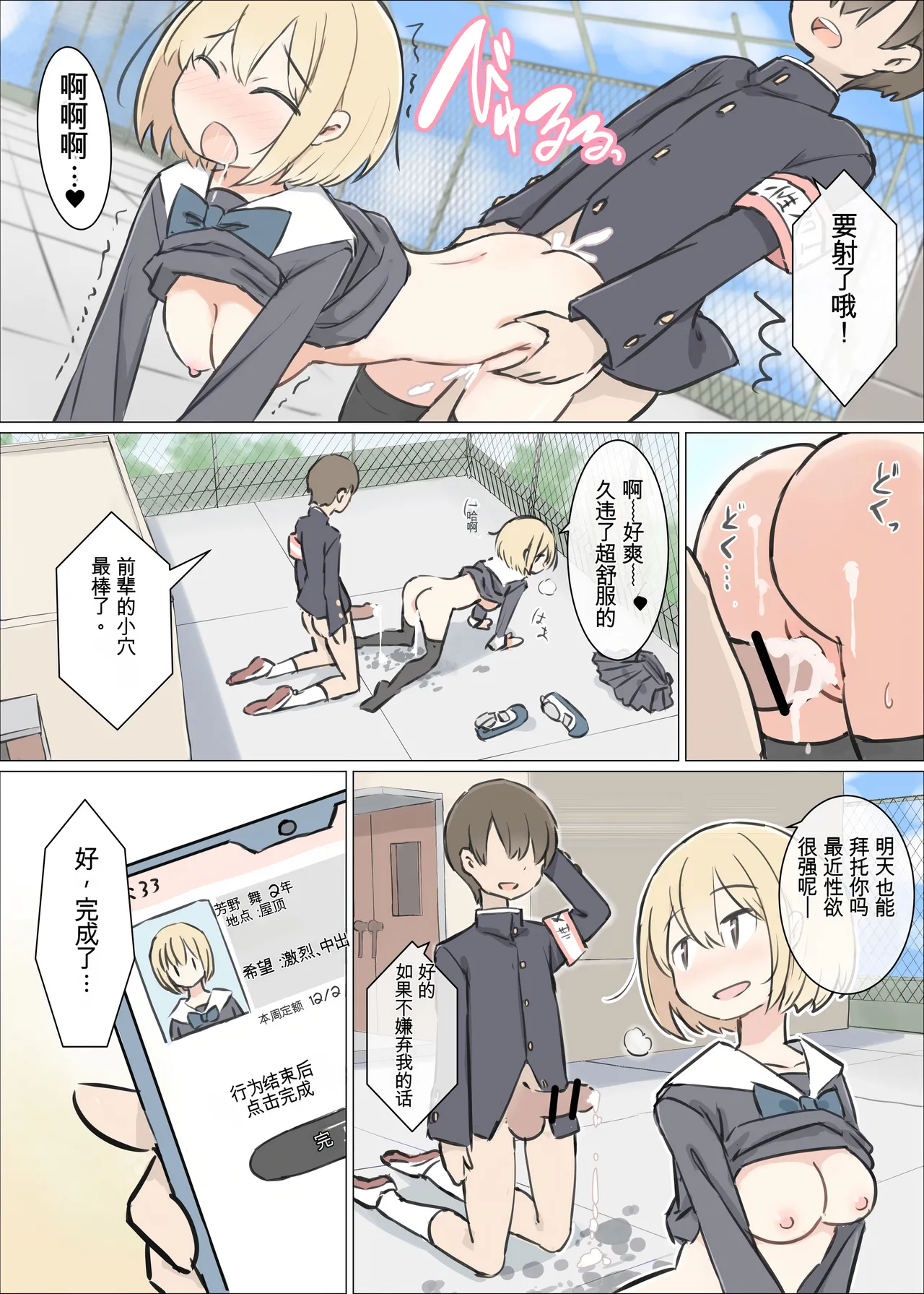 Danshi no Sukunai Gakkou de Joshi no Seiyoku shori suru Oshigoto page 2 full