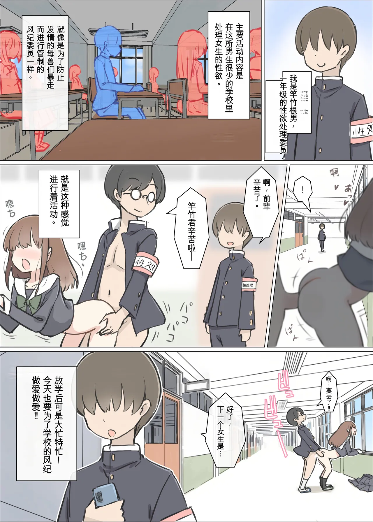 Danshi no Sukunai Gakkou de Joshi no Seiyoku shori suru Oshigoto page 3 full