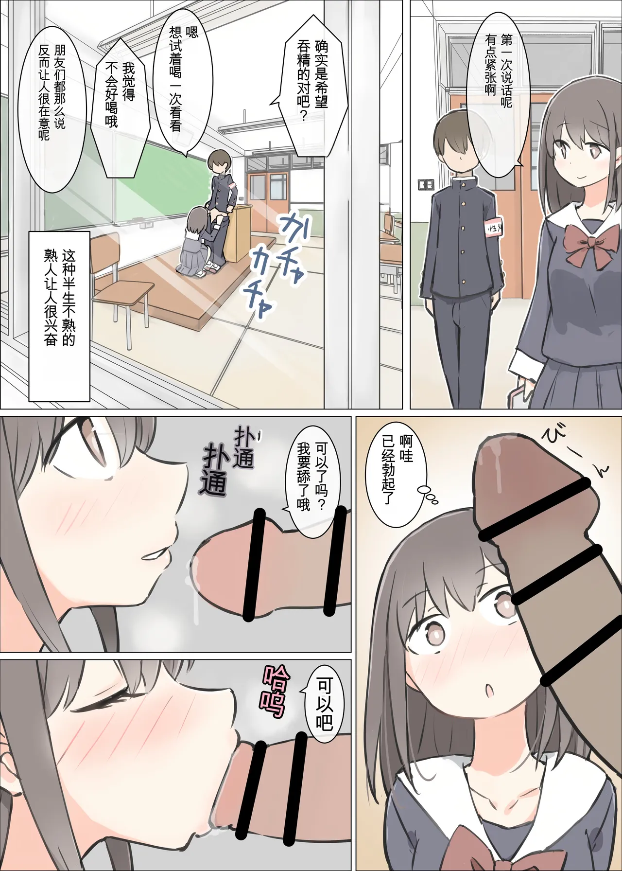 Danshi no Sukunai Gakkou de Joshi no Seiyoku shori suru Oshigoto page 5 full