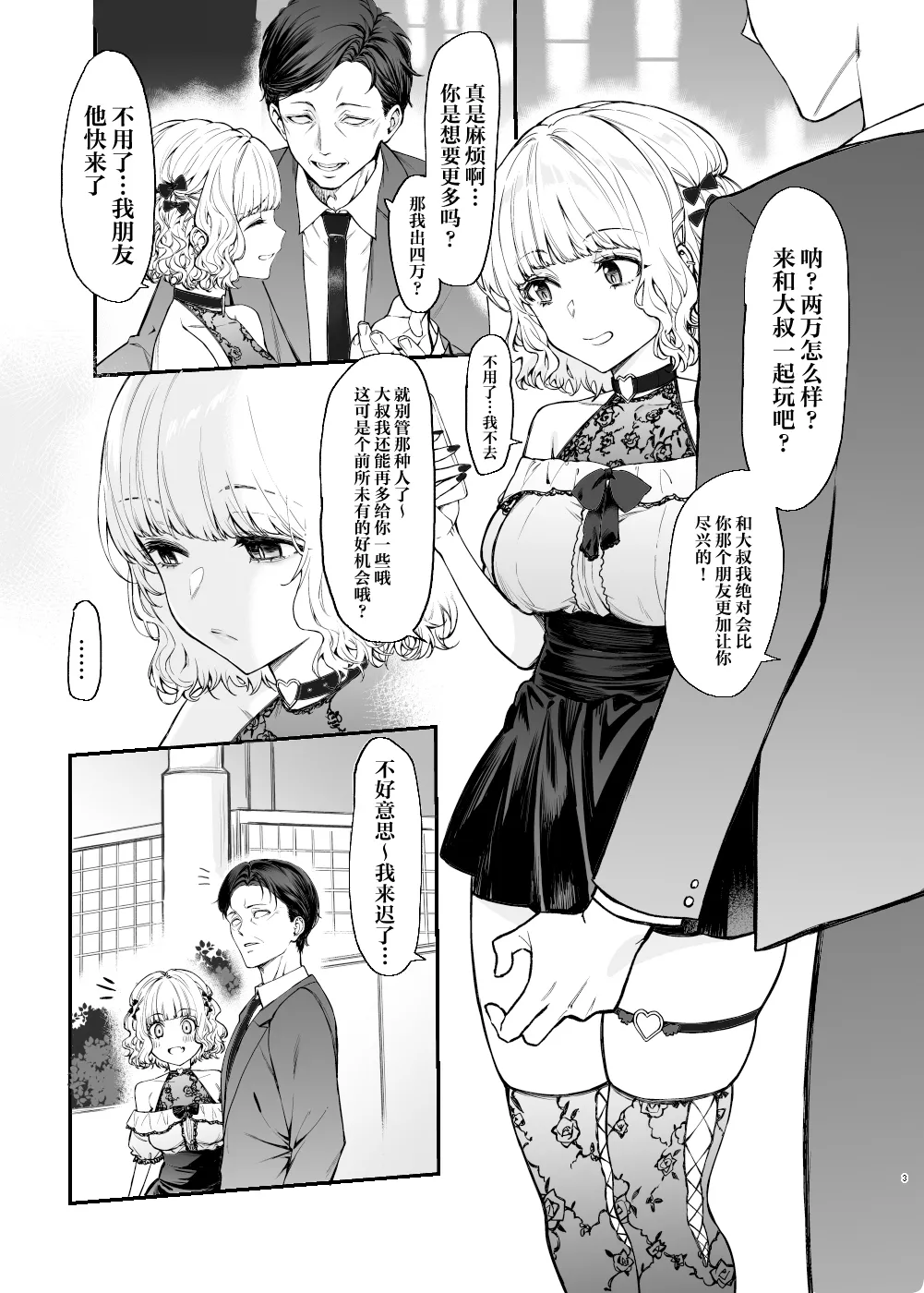 Jiraikei Joshi to Yatte Mitai - Ruka - | 地雷系女孩好想尝试一下- Ruka - page 2 full