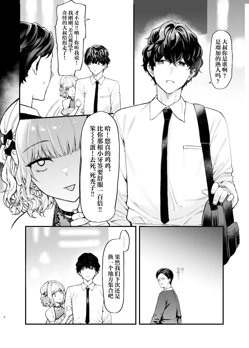 Jiraikei Joshi to Yatte Mitai - Ruka - | 地雷系女孩好想尝试一下- Ruka - page 3 full