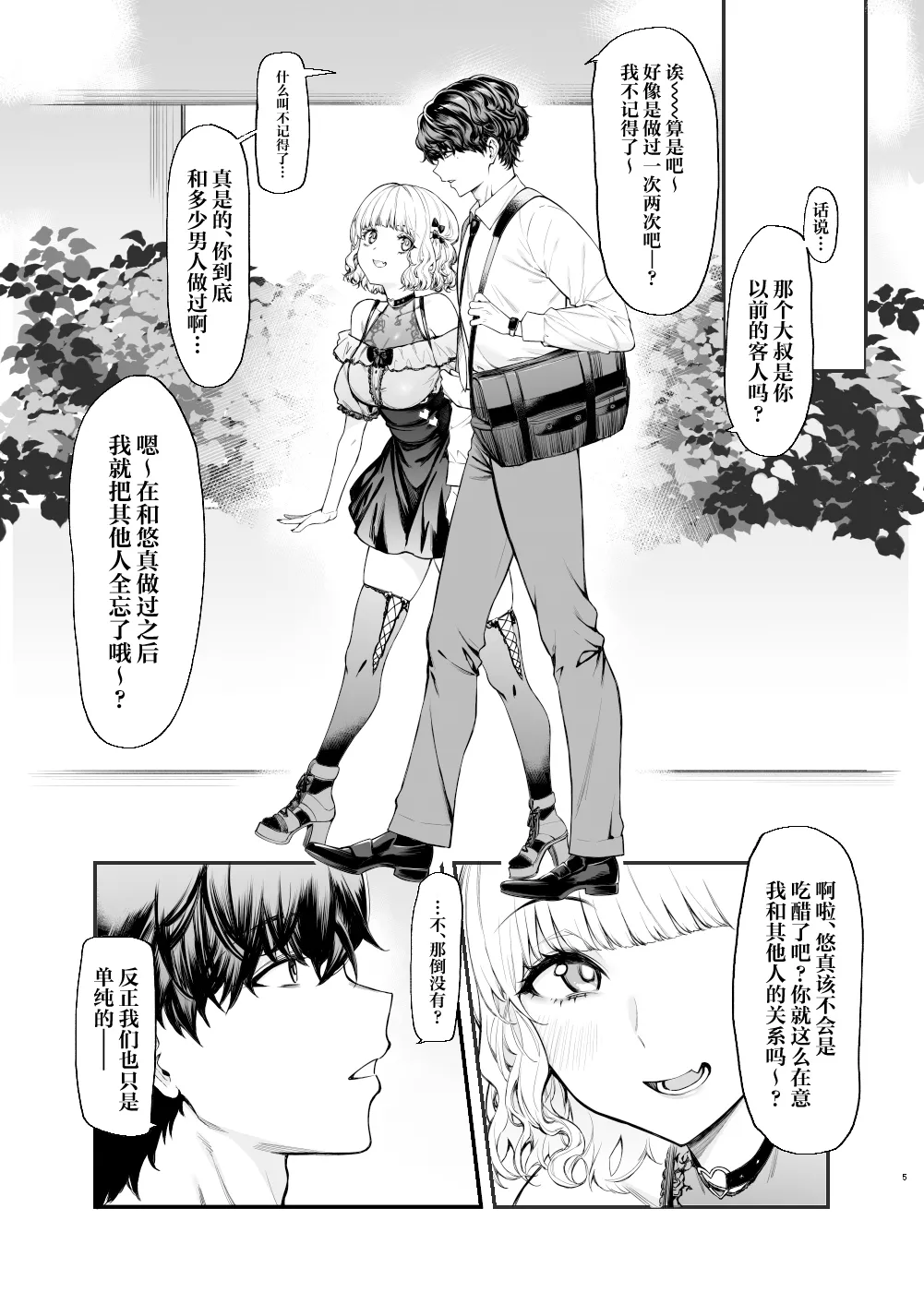 Jiraikei Joshi to Yatte Mitai - Ruka - | 地雷系女孩好想尝试一下- Ruka - page 4 full