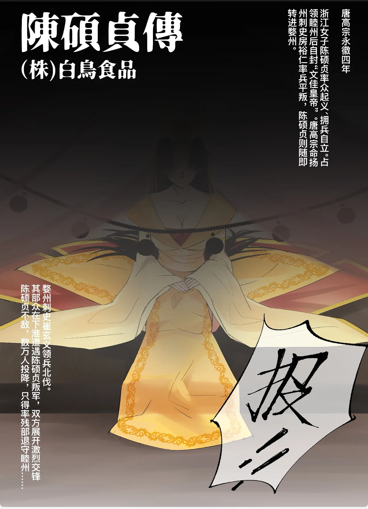 カラー漫画 陳碩貞傳 page 1 full