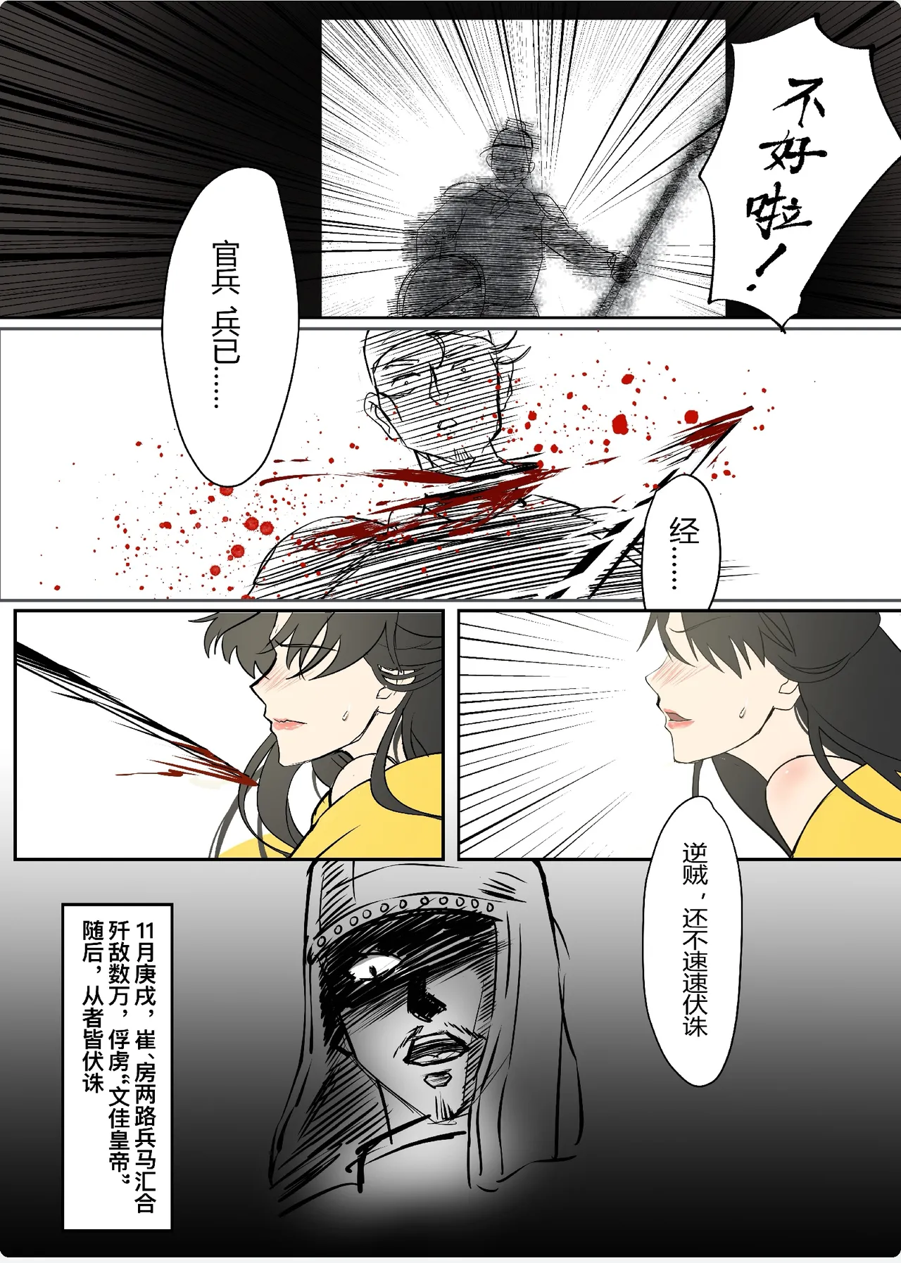 カラー漫画 陳碩貞傳 page 2 full