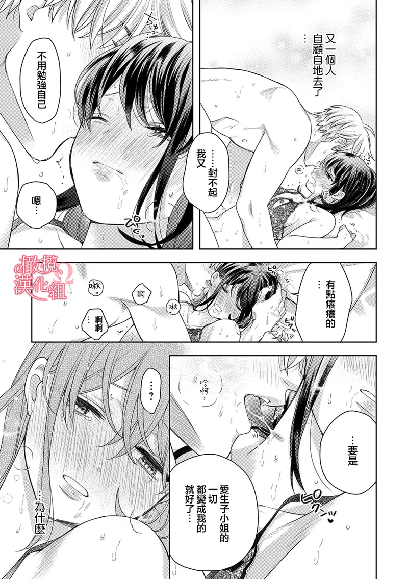 Koisuru Mae ni, Amai Hatsujou. ~Shachou to Unmei no Omega~10-11  恋爱之前、甜蜜发情。~社长与命中注定的Ω~ Vol. 10-11 page 5 full