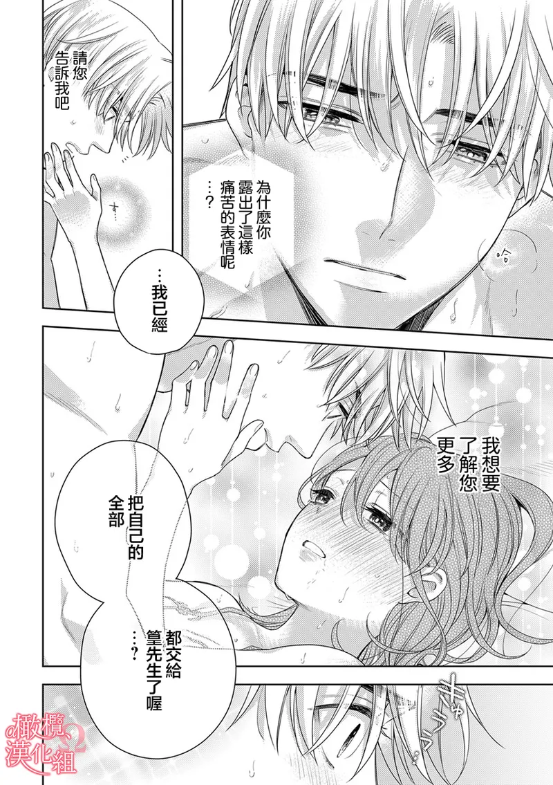 Koisuru Mae ni, Amai Hatsujou. ~Shachou to Unmei no Omega~10-11  恋爱之前、甜蜜发情。~社长与命中注定的Ω~ Vol. 10-11 page 6 full