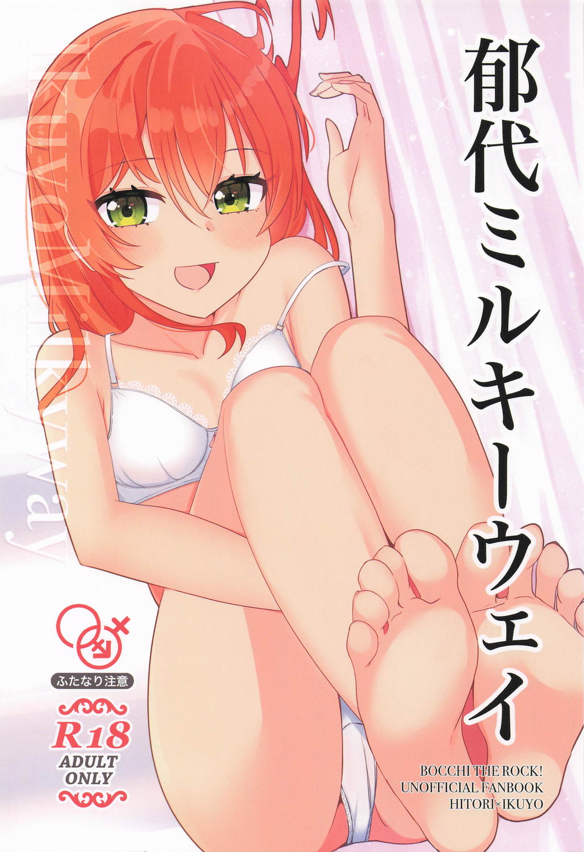 郁代ミルキーウェイ page 1 full