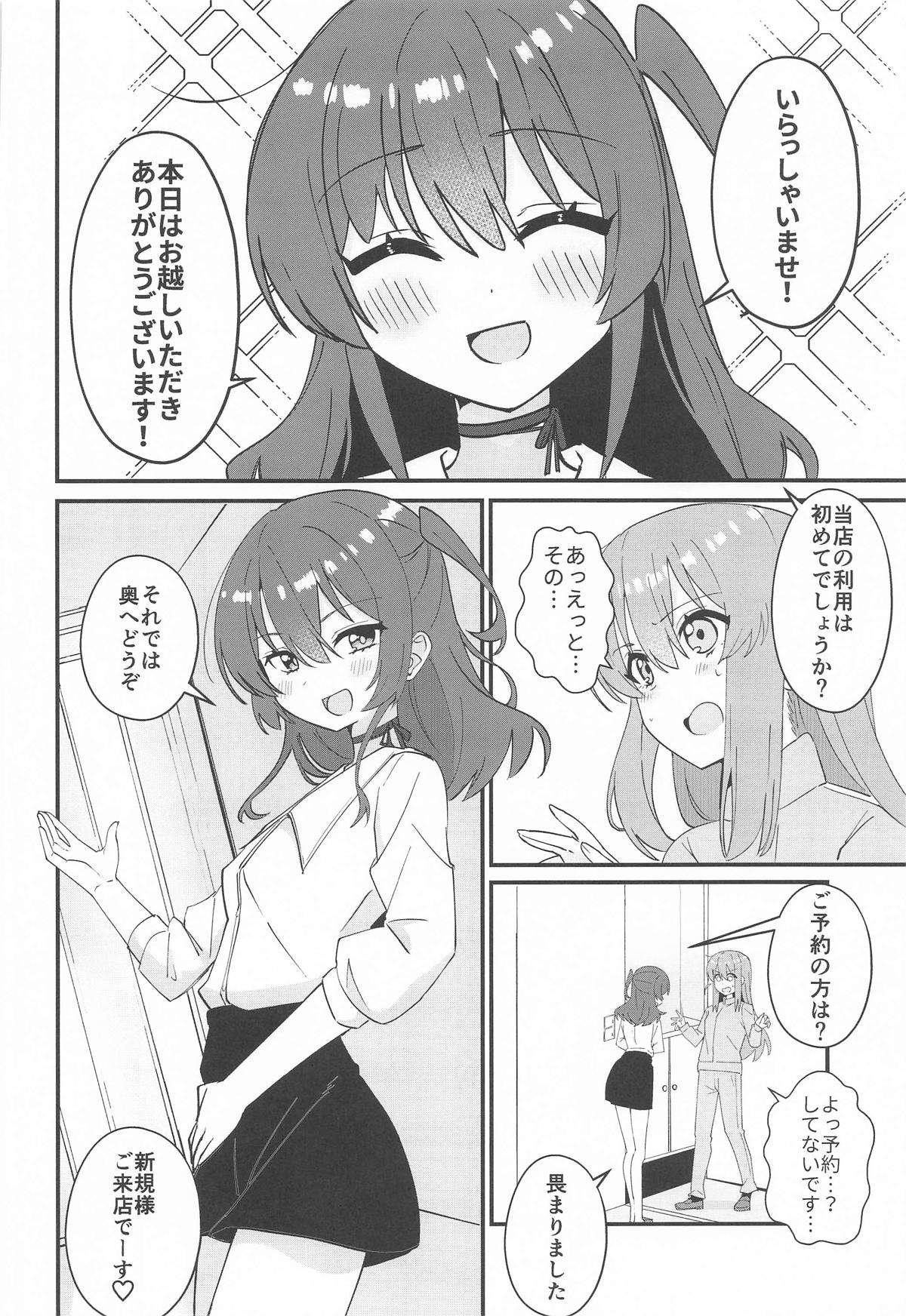 郁代ミルキーウェイ page 3 full