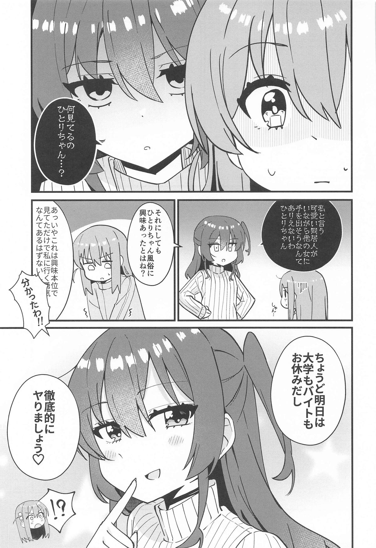 郁代ミルキーウェイ page 8 full