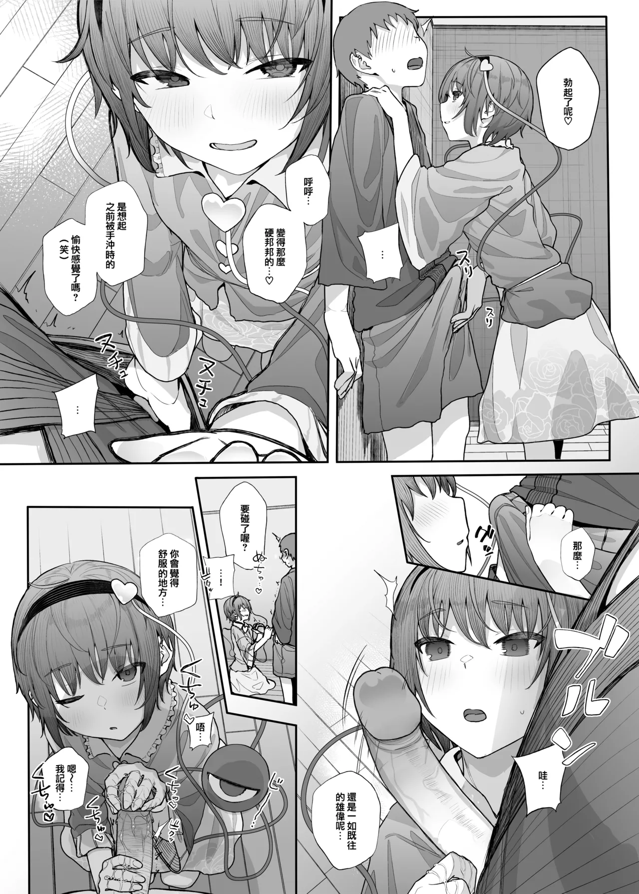 Sono Seiheki Mietemasu yo? 2 | 那些性癖 我都看到了哦? 2 page 10 full