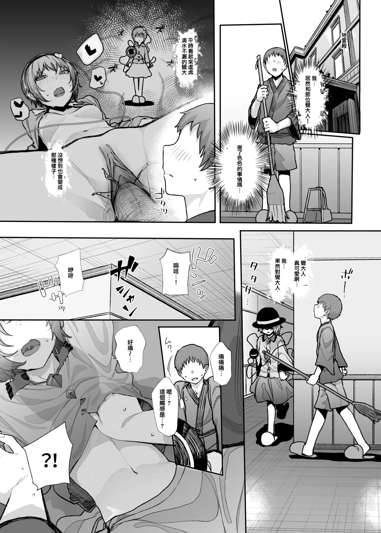 Sono Seiheki Mietemasu yo? 2 | 那些性癖 我都看到了哦? 2 page 4 full