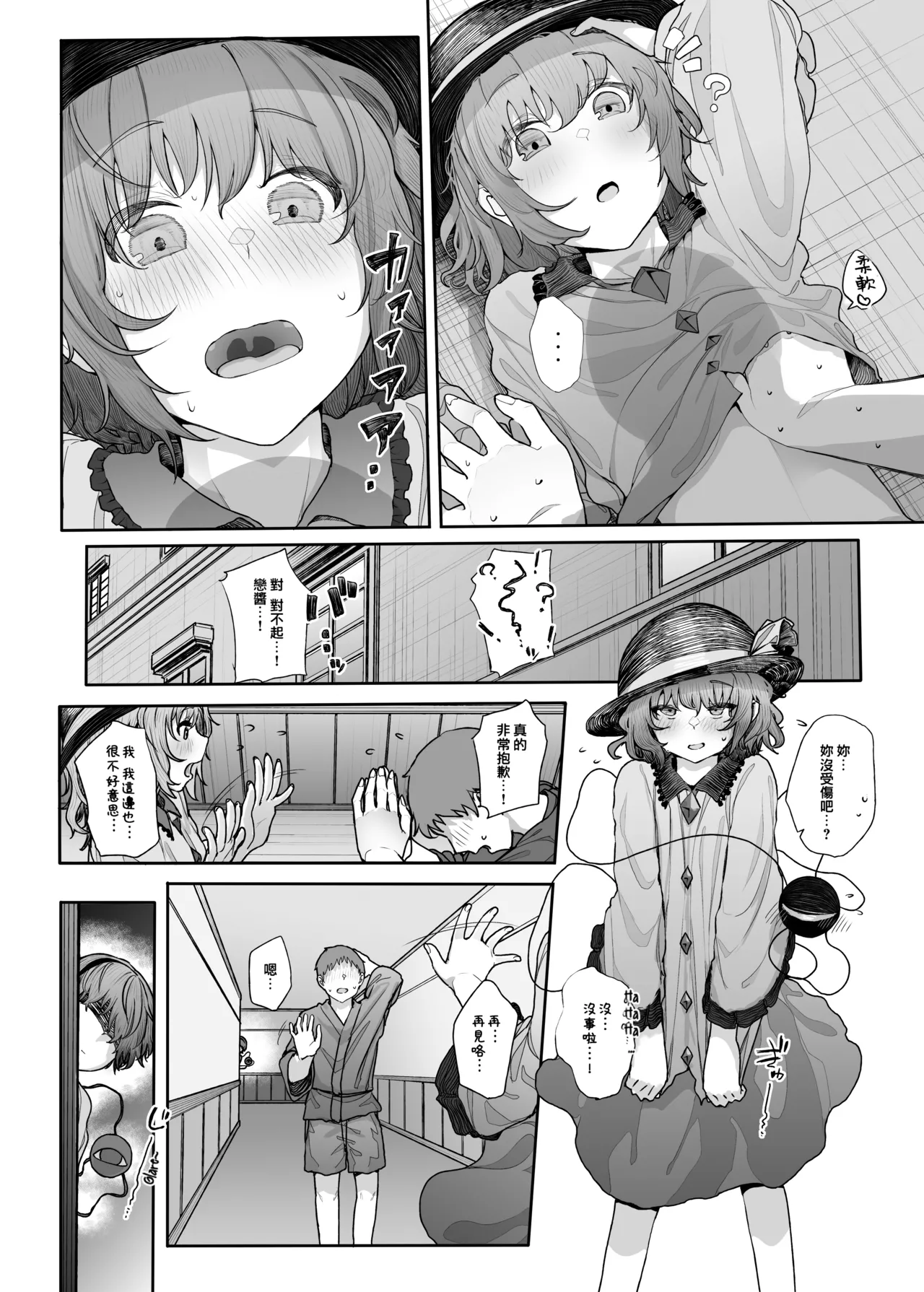 Sono Seiheki Mietemasu yo? 2 | 那些性癖 我都看到了哦? 2 page 5 full