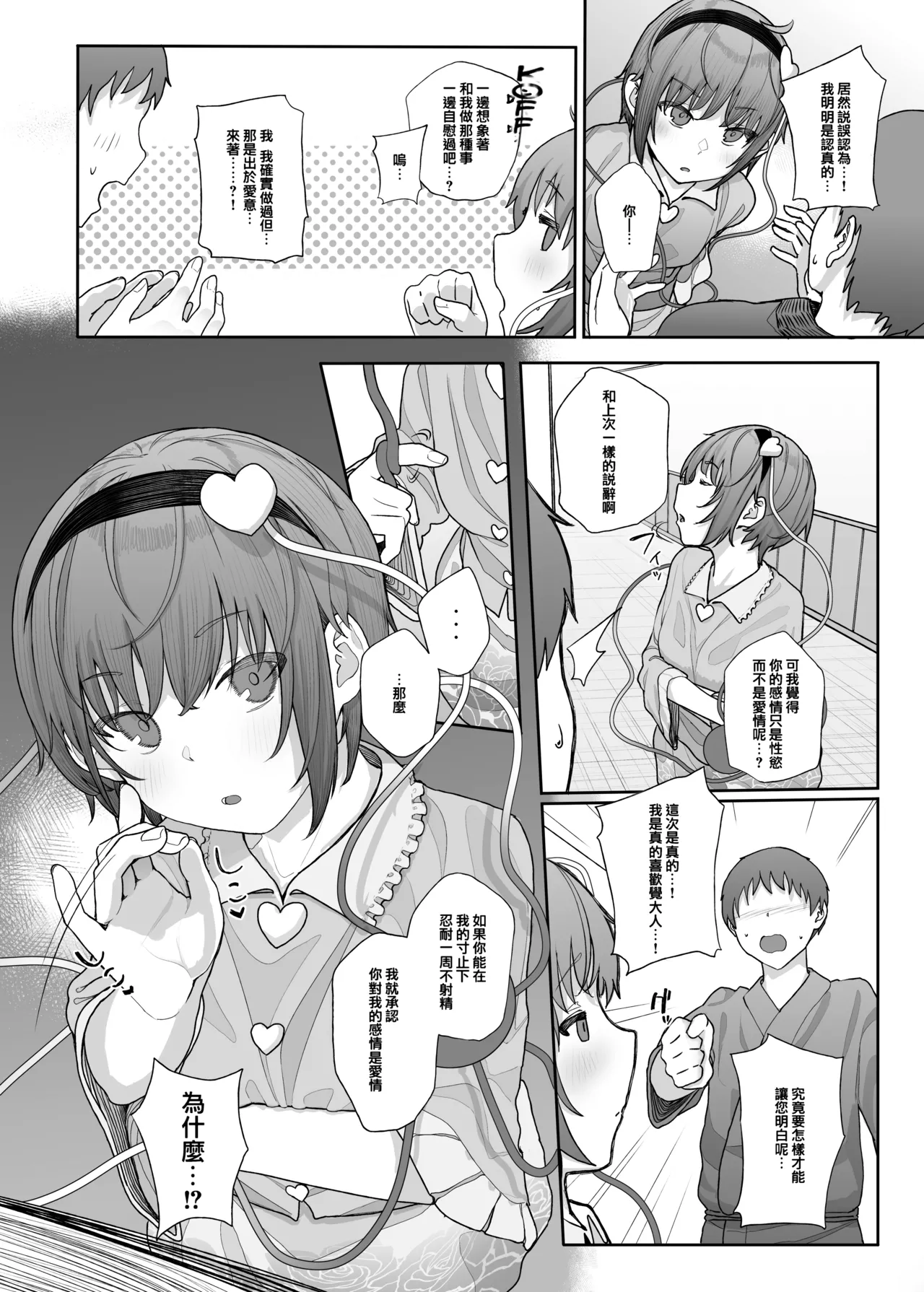 Sono Seiheki Mietemasu yo? 2 | 那些性癖 我都看到了哦? 2 page 7 full