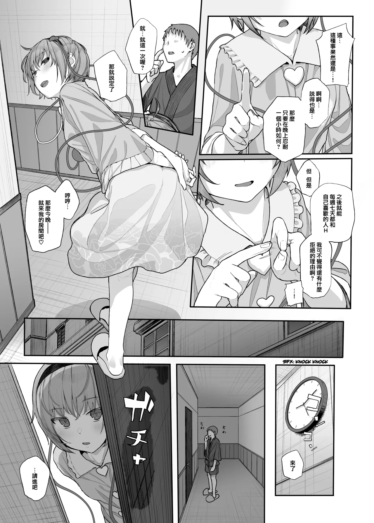 Sono Seiheki Mietemasu yo? 2 | 那些性癖 我都看到了哦? 2 page 8 full