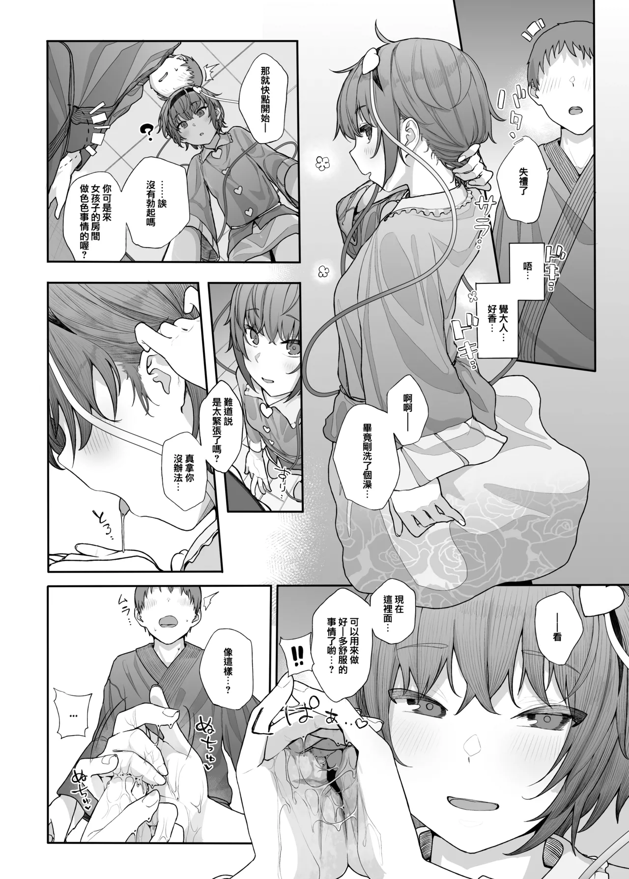 Sono Seiheki Mietemasu yo? 2 | 那些性癖 我都看到了哦? 2 page 9 full