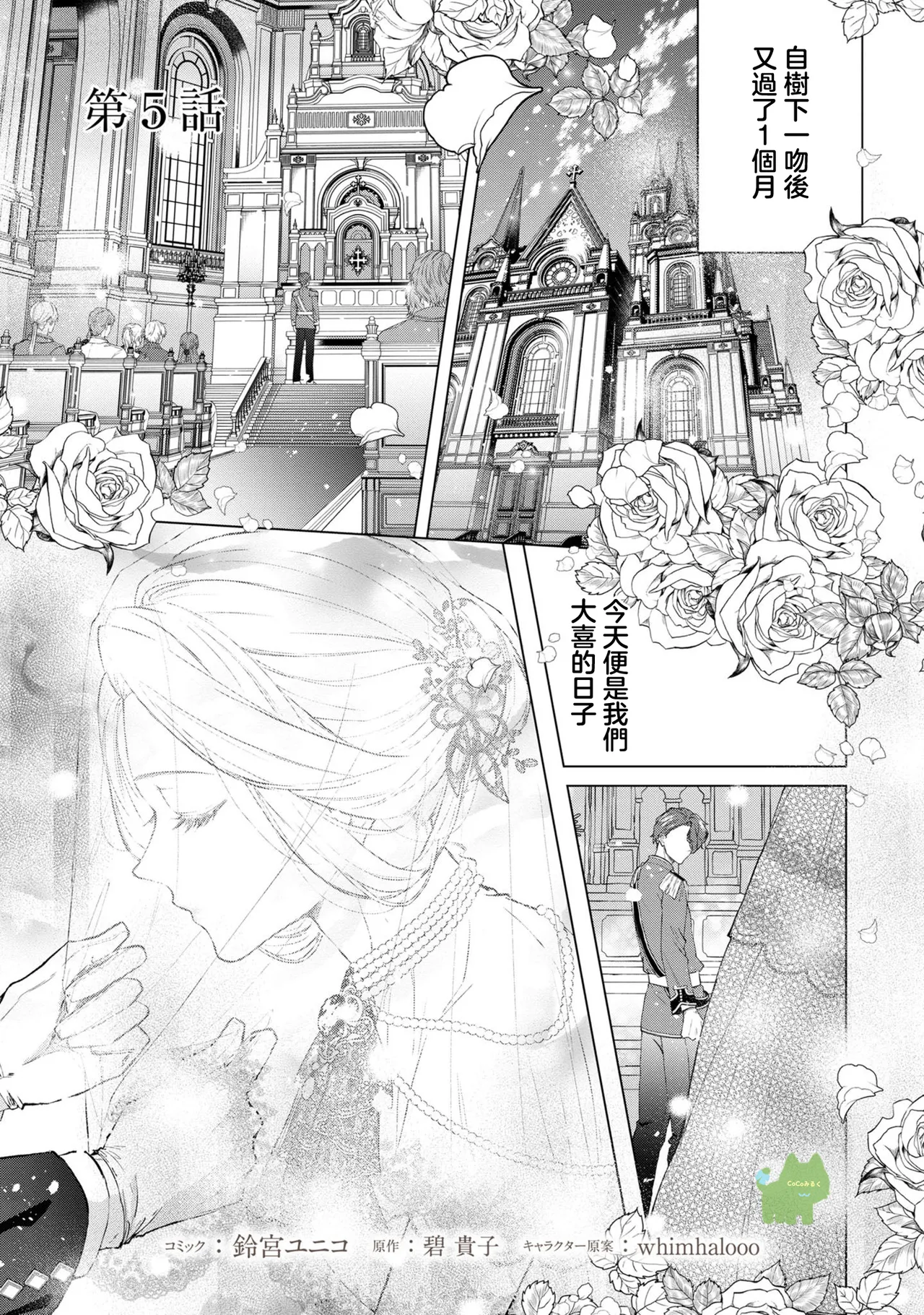 watashi ha erabarenai 5  | 命运不曾眷顾我 page 1 full