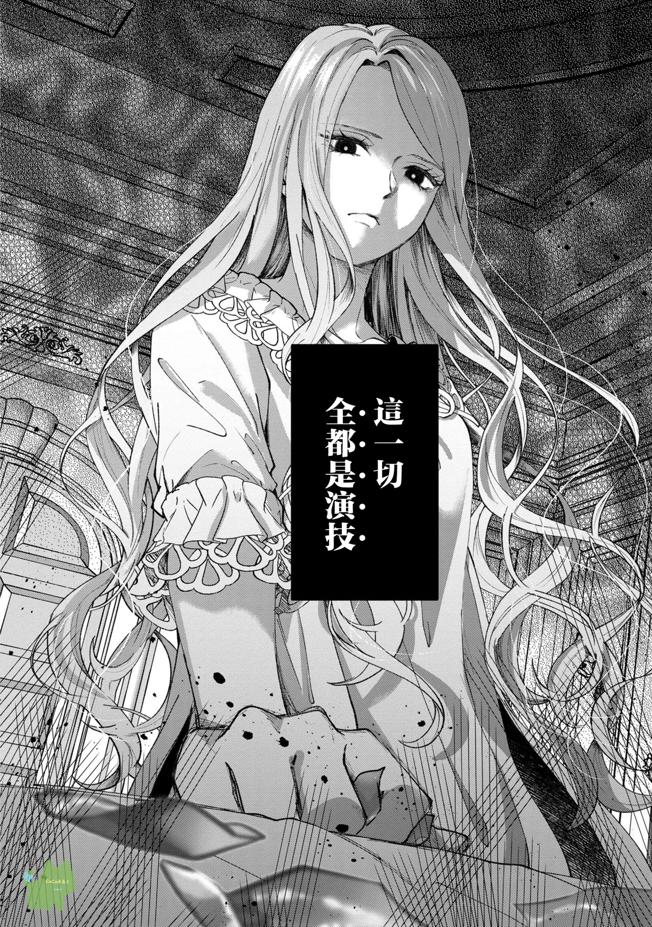 watashi ha erabarenai 5  | 命运不曾眷顾我 page 10 full